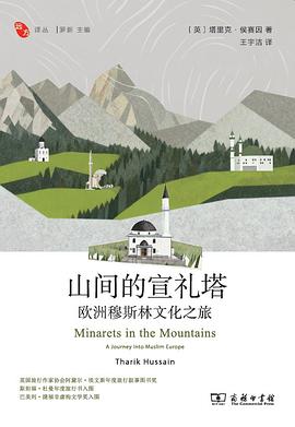 山间的宣礼塔 封面