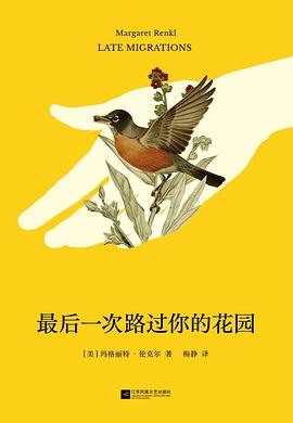 最后一次路过你的花园 封面
