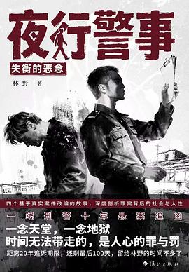 夜行警事 封面