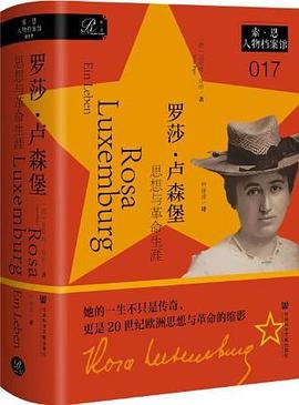 罗莎·卢森堡 封面