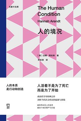 人的境况 封面