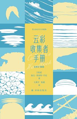 云彩收集者手册 封面