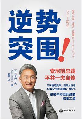 逆势突围 封面