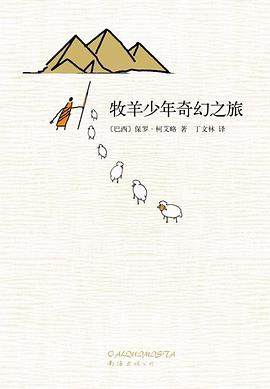 牧羊少年奇幻之旅 封面