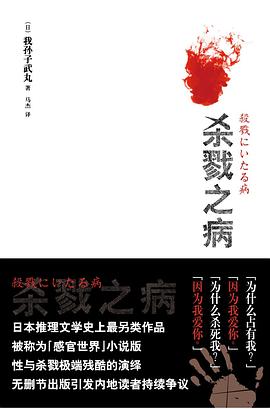 杀戮之病 封面