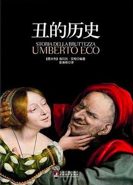 丑的历史 封面