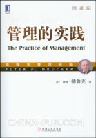 管理的实践 封面