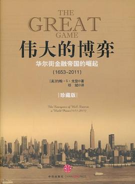 伟大的博弈 封面