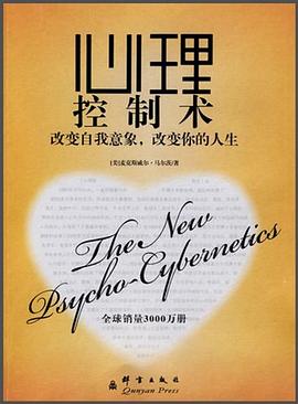 心理控制术 封面