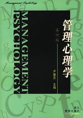 管理心理学 封面