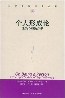 个人形成论 封面