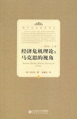 经济危机理论 封面
