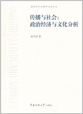 传播与社会 封面