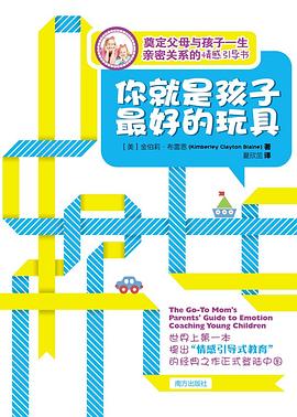 你就是孩子最好的玩具 封面