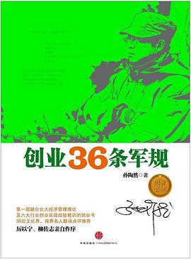 创业36条军规 封面