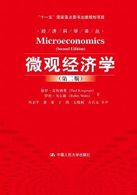 微观经济学 封面