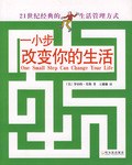 一小步改变你的生活 封面