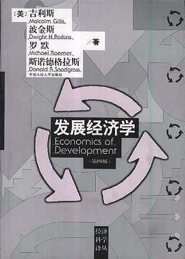 发展经济学 封面