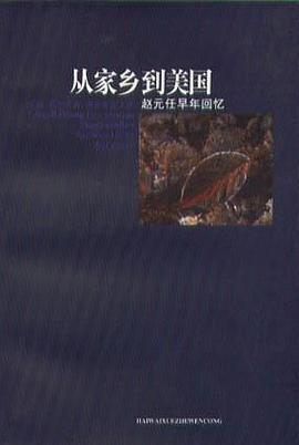 从家乡到美国 封面