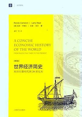 世界经济简史 封面