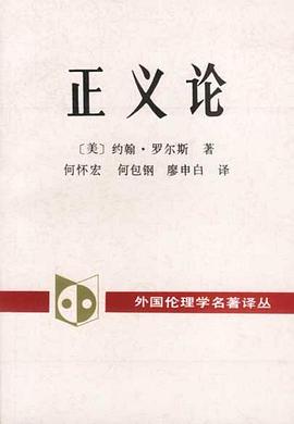 正义论 封面