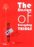 设计心理学 封面