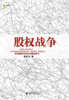 股权战争 封面