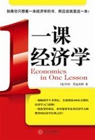 一课经济学 封面