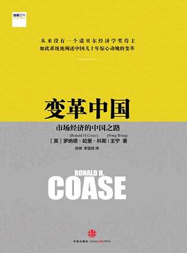 变革中国 封面