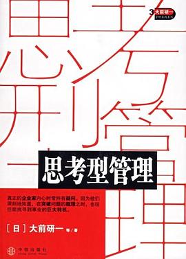 思考型管理 封面