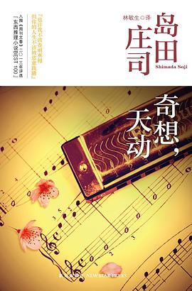 奇想，天动 封面