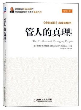 管人的真理 封面