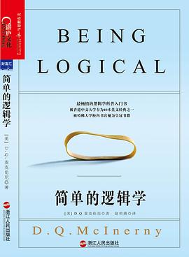 简单的逻辑学 封面