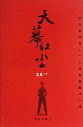 天幕红尘 封面