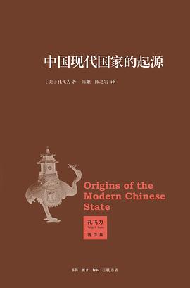 中国现代国家的起源 封面