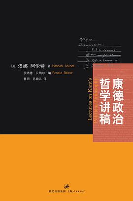 康德政治哲学讲稿 封面