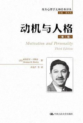 动机与人格（第三版） 封面