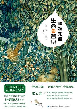植物知道生命的答案 封面