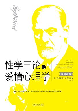 性学三论与爱情心理学 封面