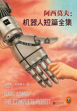机器人短篇全集 封面