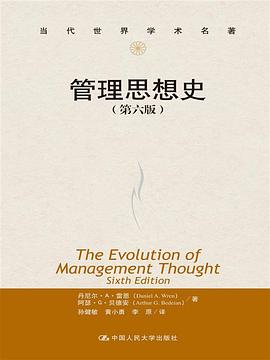 管理思想史（第六版） 封面