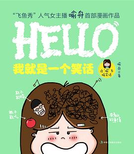 我就是一个笑话 封面