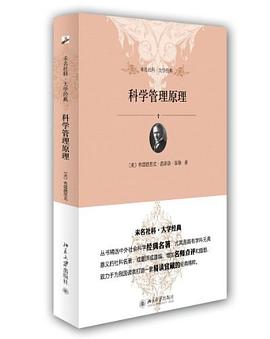 科学管理原理 封面