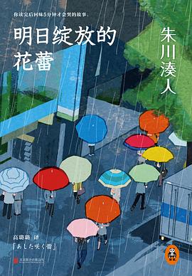 明日绽放的花蕾 封面