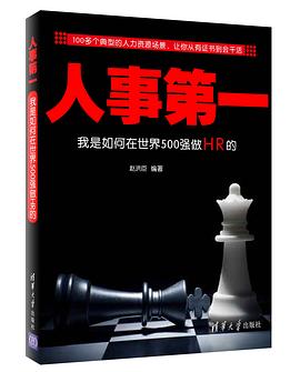 人事第一 封面