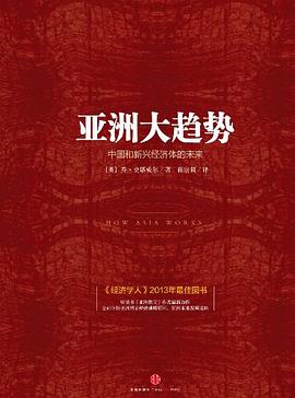 亚洲大趋势 封面