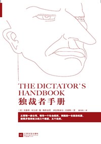 独裁者手册 封面