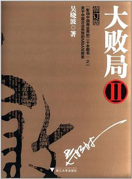大败局2 封面