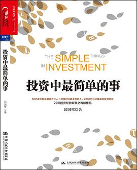 投资中最简单的事 封面
