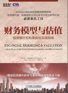 财务模型与估值 封面